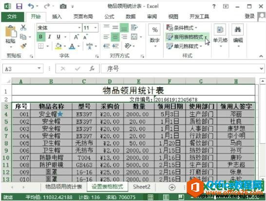 <b>如何在excel2013中套用内置表格格式</b>