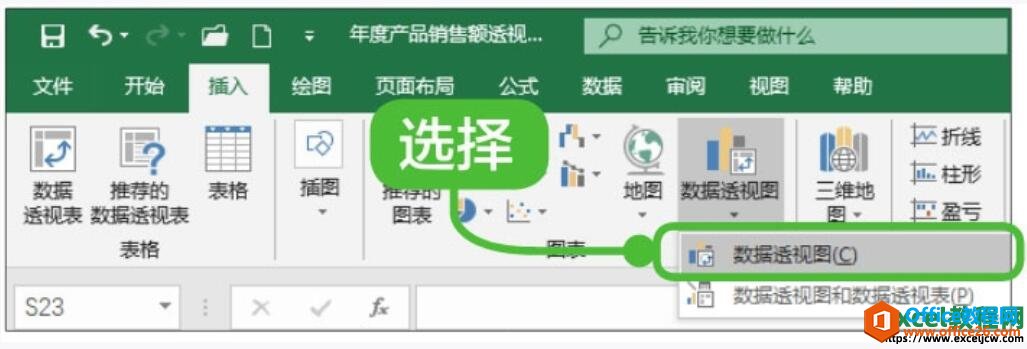 <b>如何在excel2019表格中创建数据透视图</b>