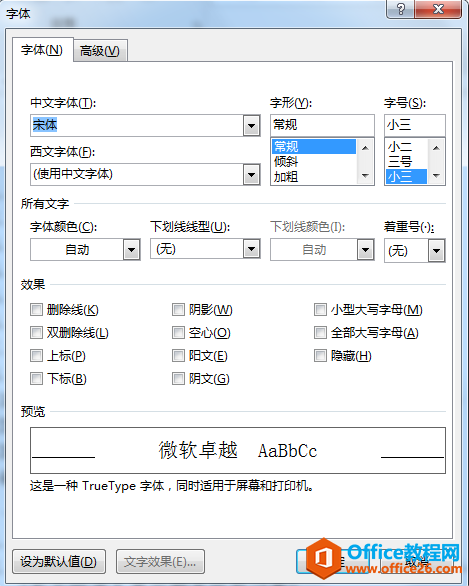 <b>word 2016中打开字体对话框的两种方式</b>