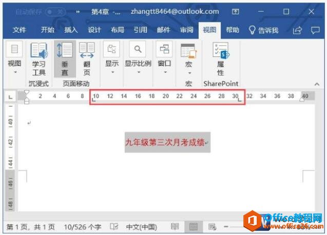 <b>word2019中制表符的妙用</b>