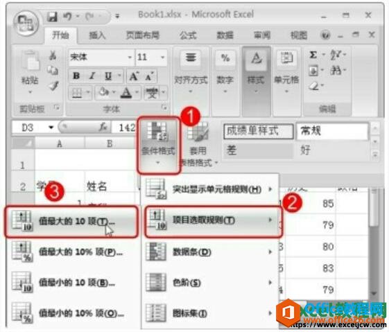 <b>excel2007使用条件格式突出显示指定内容</b>