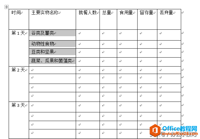 <b>word表格中，怎样把多个单元格中的内容一起复制到其它单元格中？</b>