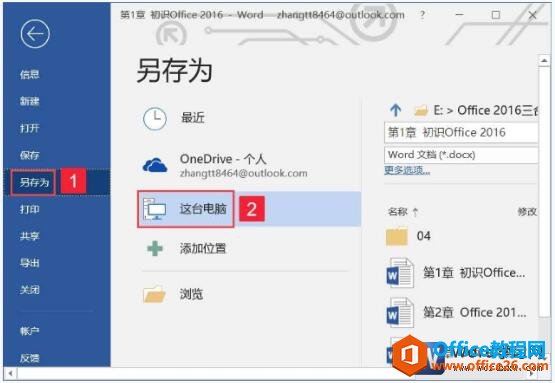 <b>实现将word 2019文档保存为网页的方法</b>