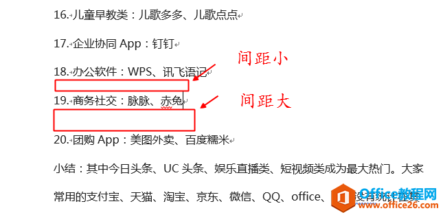 <b>word都是段落，为什么段落间距不一样</b>