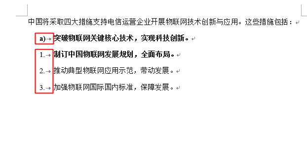 <b>word自动编号不一致，用格式刷刷一刷</b>