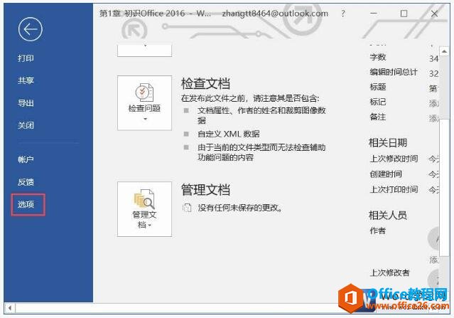 <b>word 2019自动保存恢复功能使用图解教程</b>