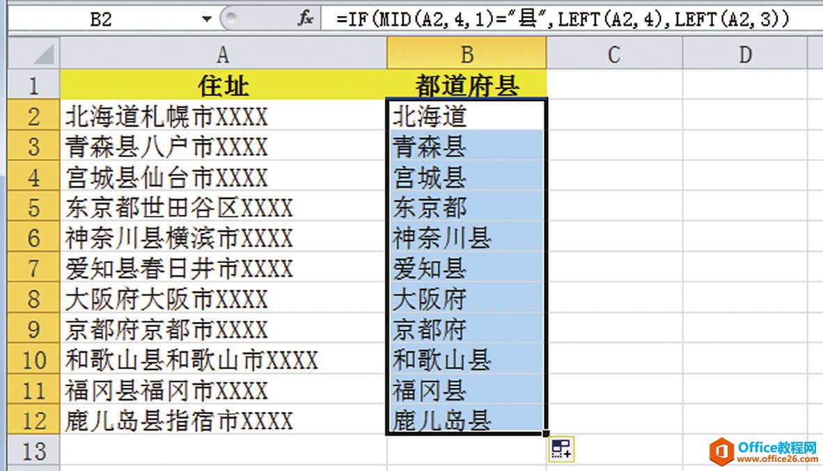 <b>Excel 如何实现只从住址中选出特定地名（县、市、省等）</b>