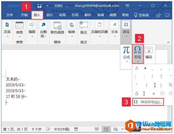 <b>word 2019中插入特殊符号到文档的方法</b>