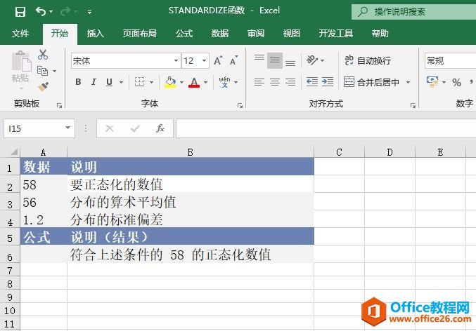 <b>如何利用Excel的 STANDARDIZE函数 计算正态化数值</b>