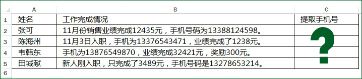 <b>excel利用vlookup函数提取数字手机号_Excel乱序数字中提取手机号</b>