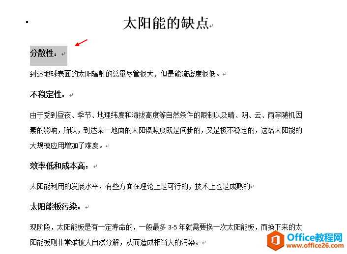 <b>word更改了一个标题的颜色，怎样使其它标题的颜色自动改变</b>