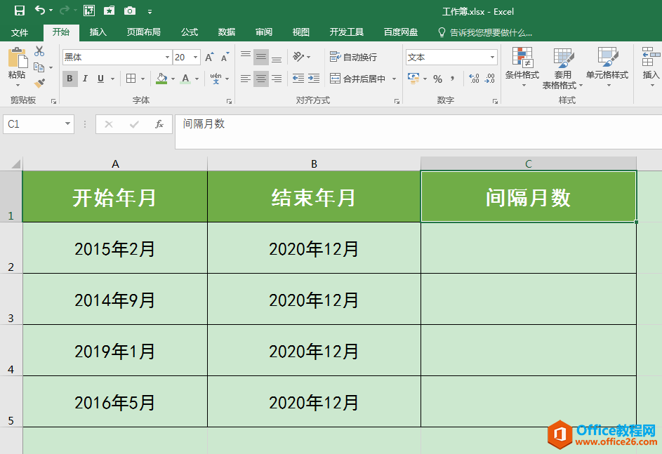 <b>Excel 2019如何快速计算两个日期之间间隔的月数</b>