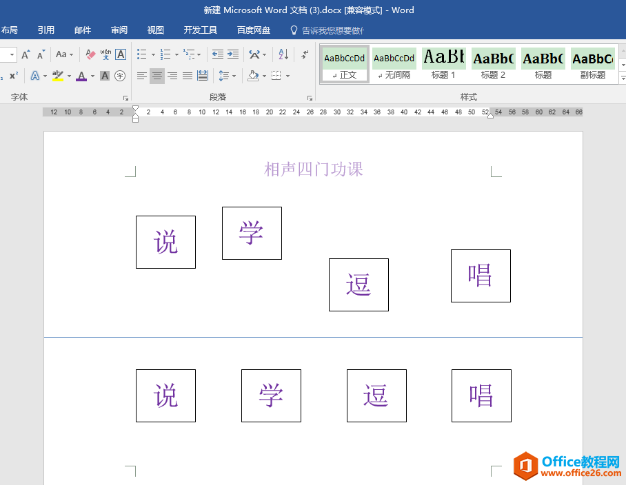 <b>word文档中排列混乱的文本框如何进行对齐、均匀排布？</b>