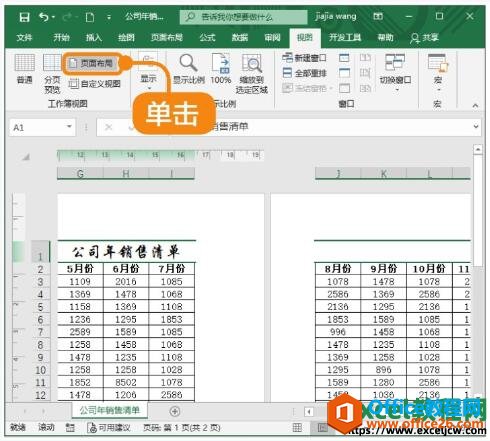 <b>如何在excel2019表格中使用页面布局视图查看工作表</b>