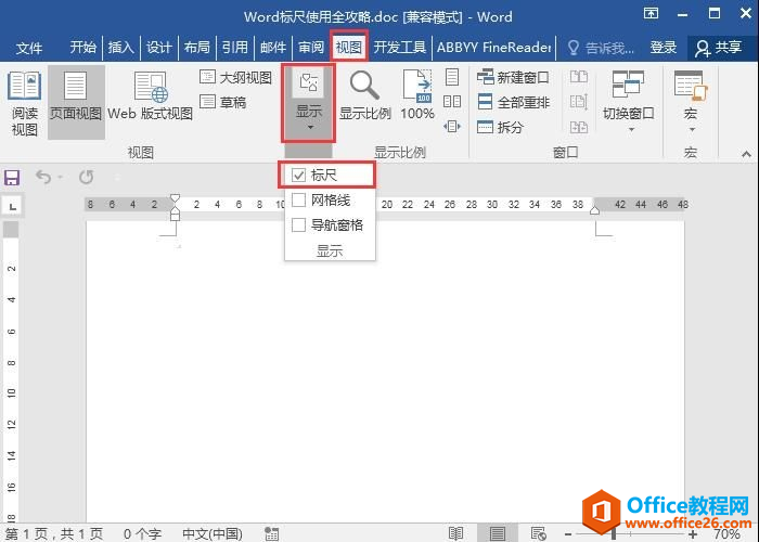 <b>Word标尺使用实例教程详解</b>