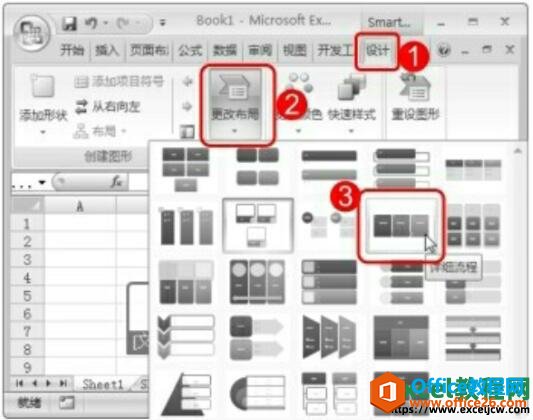 <b>excel2007中如何对SmartArt图形进行常用设置</b>