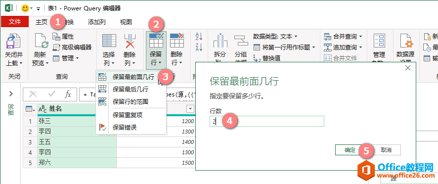 <b>excel 保留前面N行Table.FirstN/Table.RemoveLastN（Power Query 之 M 语言）</b>