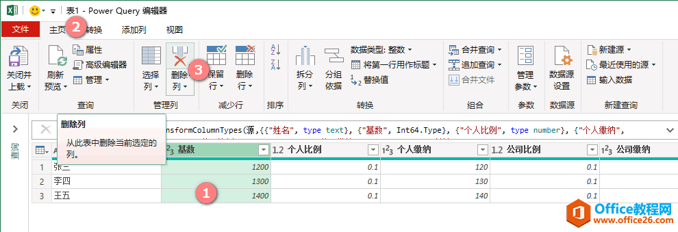 <b>excel 删除列Table.RemoveColumns（Power Query 之 M 语言）</b>