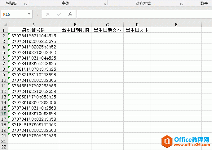 <b>excel如何从身份证种提取公司员工出生日期</b>