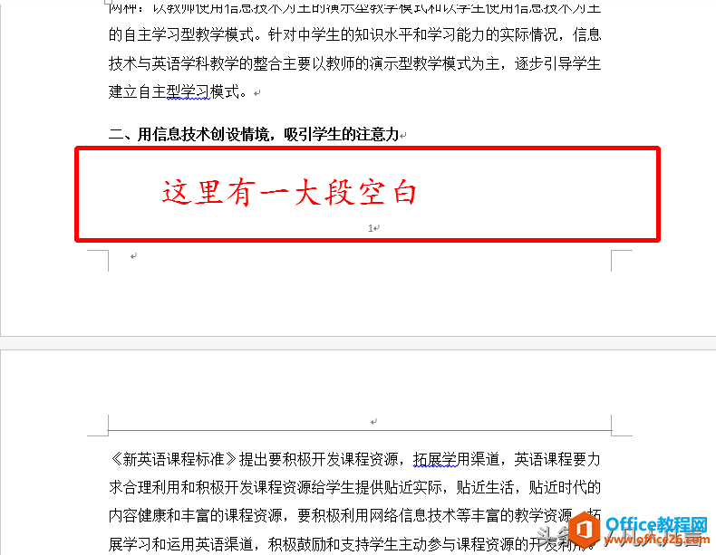 <b>word文档页面末端有一大段空白，想按退格键把下方的文本移上去，往往不行</b>