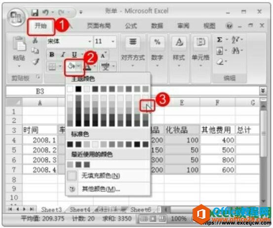 <b>如何给excel2007中给单元格设置背景颜色</b>