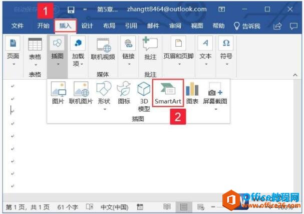 <b>如何在word2019中插入SmartArt图形并添加文本</b>