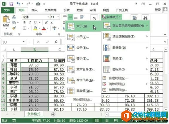 <b>excel2013条件格式怎么用</b>