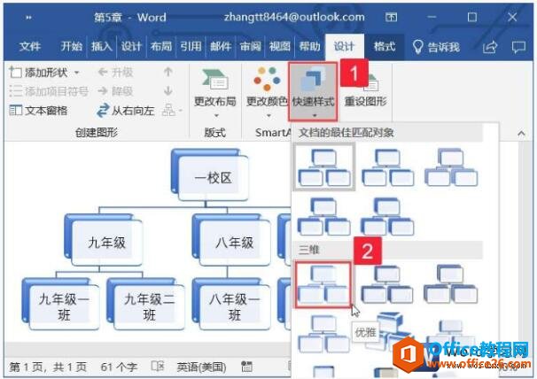 <b>如何对word2019中默认的SmartArt图形更改颜色和样式</b>