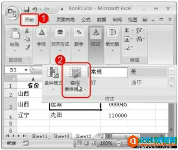 <b>excel2007如何套用表格样式和自定义表格样式</b>