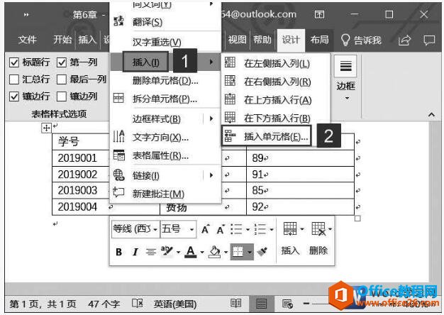 <b>如何在word2019表格中添加或删除单元格的操作方法</b>