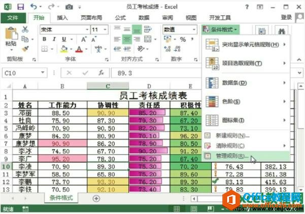 <b>excel2013条件格式的编辑和删除实现教程</b>