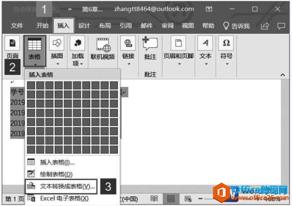 <b>如何将word2019文档中文本转换为表格</b>