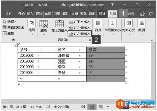 <b>实现在word2019文档中表格插入行和列的3种方法</b>