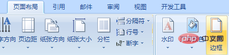 <b>word方框边框怎么设置</b>