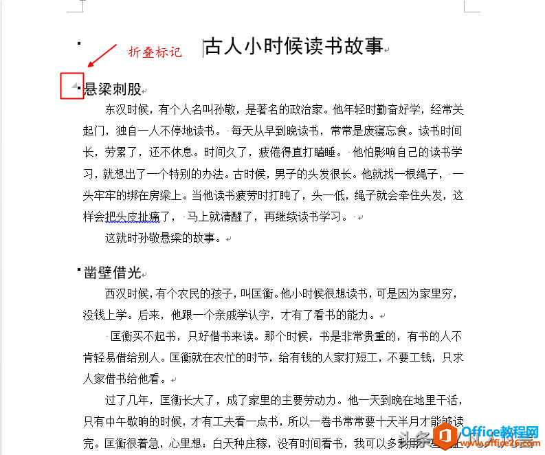 <b>word文档很长很长，只想看大标题不想看具体内容，怎么办？</b>