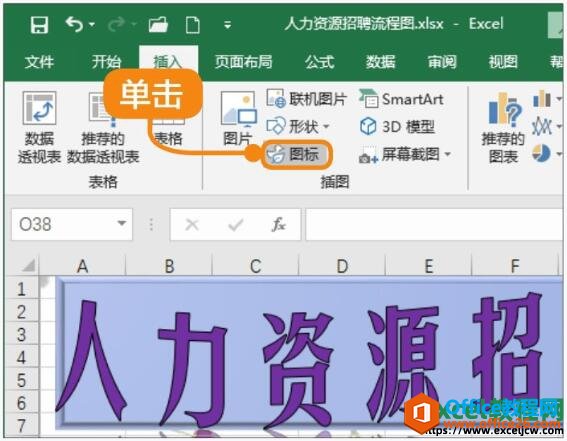 <b>在excel2019中插入在线图标的操作方法</b>