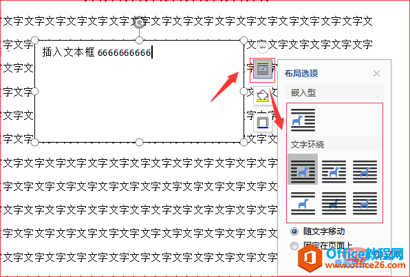 <b>word设置文本框环绕方式的方法</b>