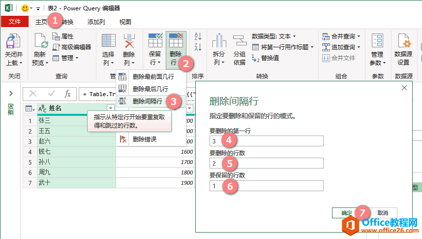 <b>excel 删除间隔行Table.AlternateRows（Power Query 之 M 语言）</b>