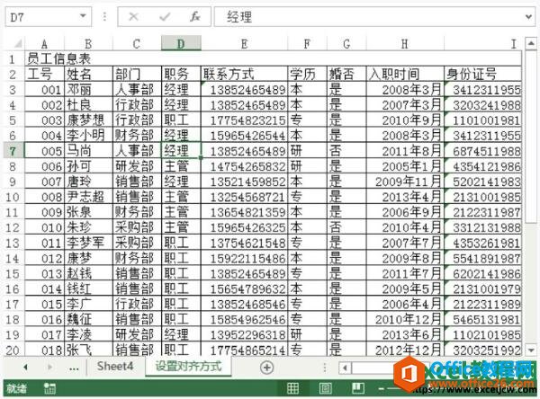 <b>如何在excel2013中文本对齐的方法</b>