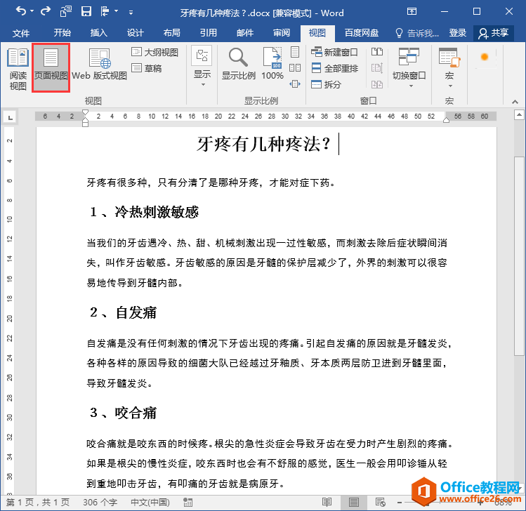 <b>word 文档不同视图模式的区别</b>