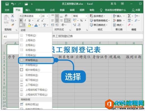 <b>如何在excel2019表格中添加打印边框线</b>