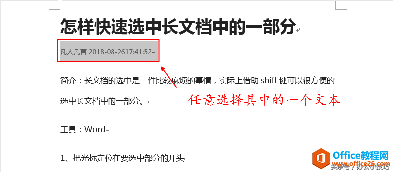 <b>word 长文档中怎样批量删除具有相似格式的文本</b>