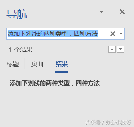 <b>怎样使用word中的查找功能</b>