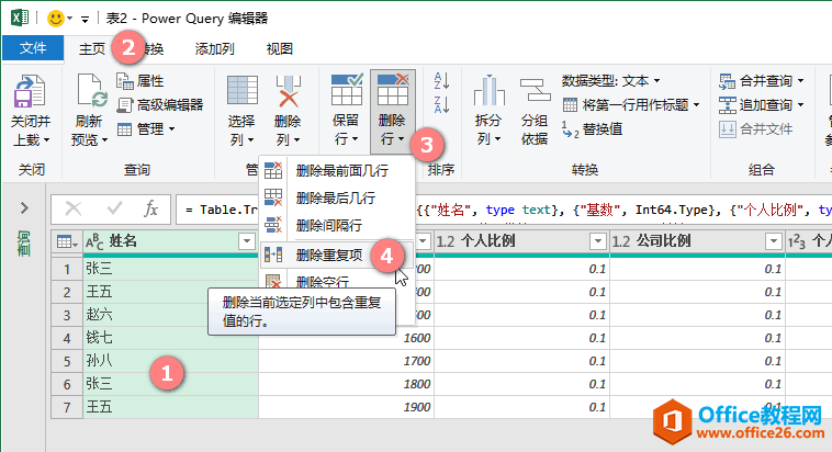 <b>excel删除重复项Table.Distinct（Power Query 之 M 语言）</b>