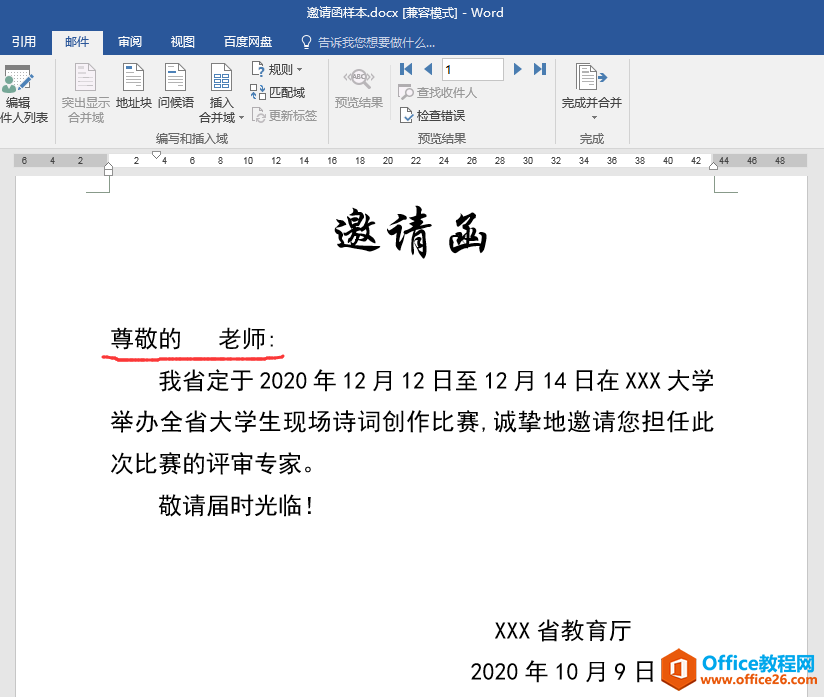 <b>word如何利用邮件合并功能批量、分别发送邮件给不同人员</b>