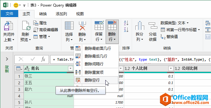 <b>嵌套（删除空行）：Table.SelectRows、List.IsEmpty、List.RemoveMatchingItems、Record.FieldValues（Power Query 之 M 语</b>