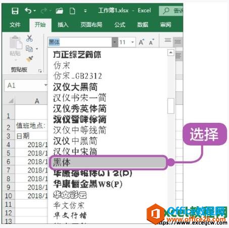 <b>如何在excel2019中设置文本字体、字号和颜色操作方法</b>