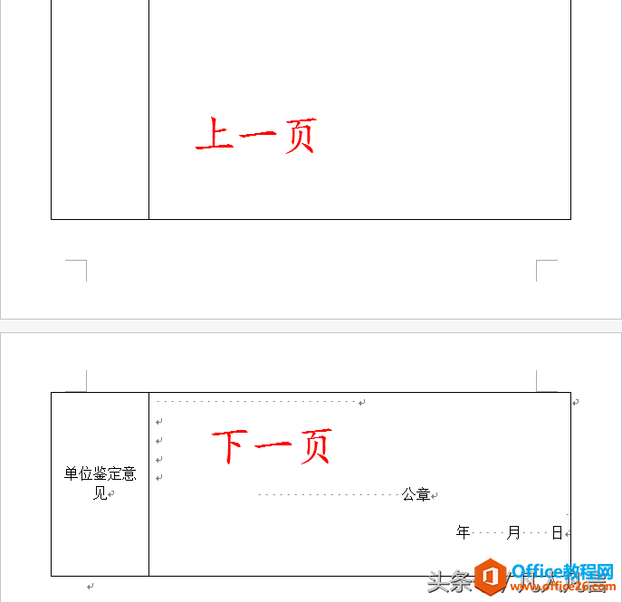 <b>在word表格中，下一页的表格很短，上一页的表格还有许多空白处</b>