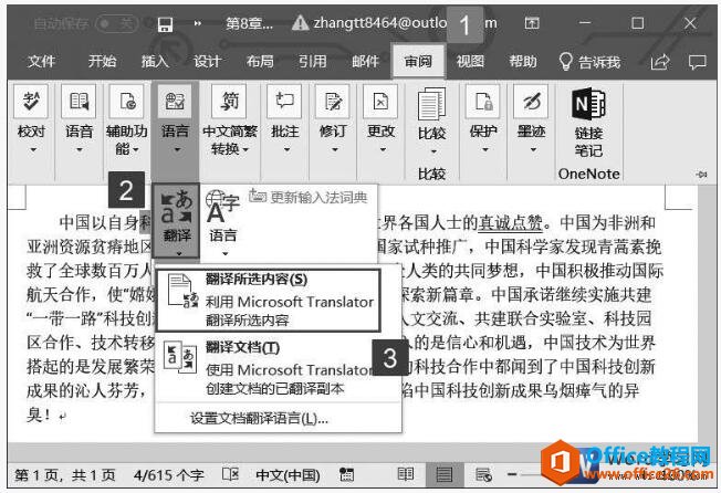 <b>word2019中翻译工具的使用方法图解教程</b>