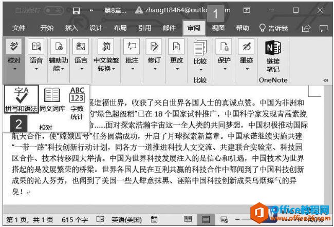 <b>word2019中校对文档的方法图解教程</b>